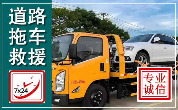 井陉拖车救援,汽车救援拖车电话