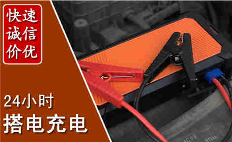 井陉汽车搭电场景与案例